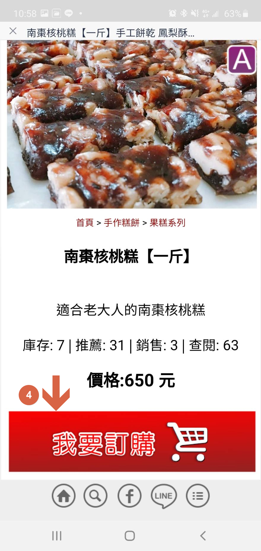 小熊魚購物流程